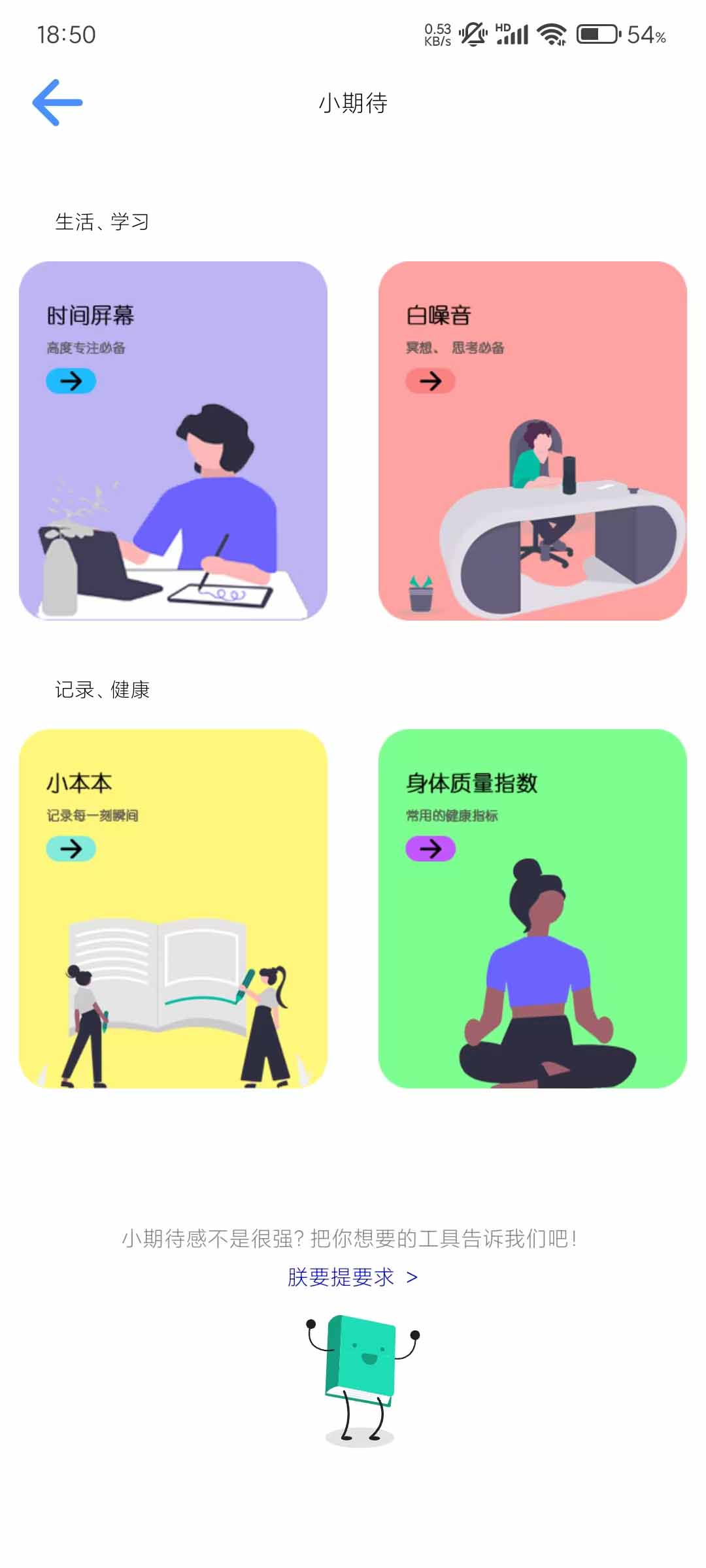微励志App