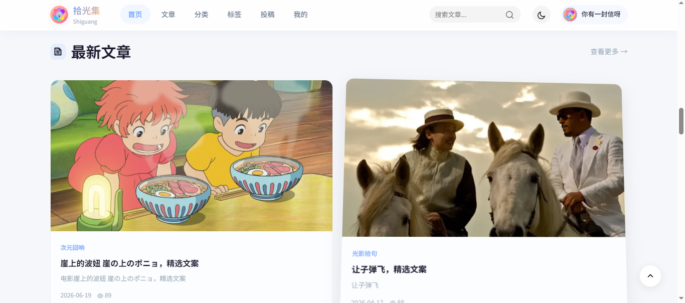 拾光集网站