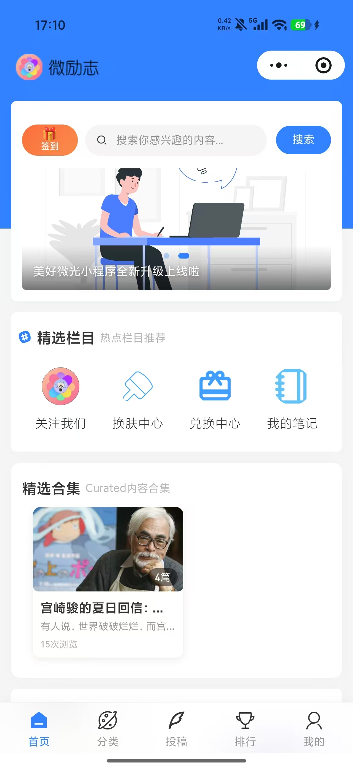 美好微光小程序
